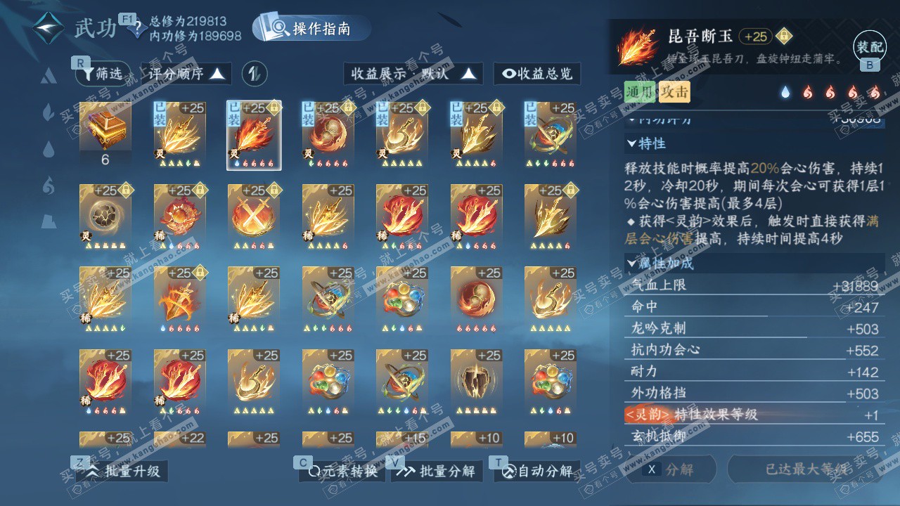 NSH327086逆水寒手游账号详情图25 NSH327086逆水寒手游账号详情图25