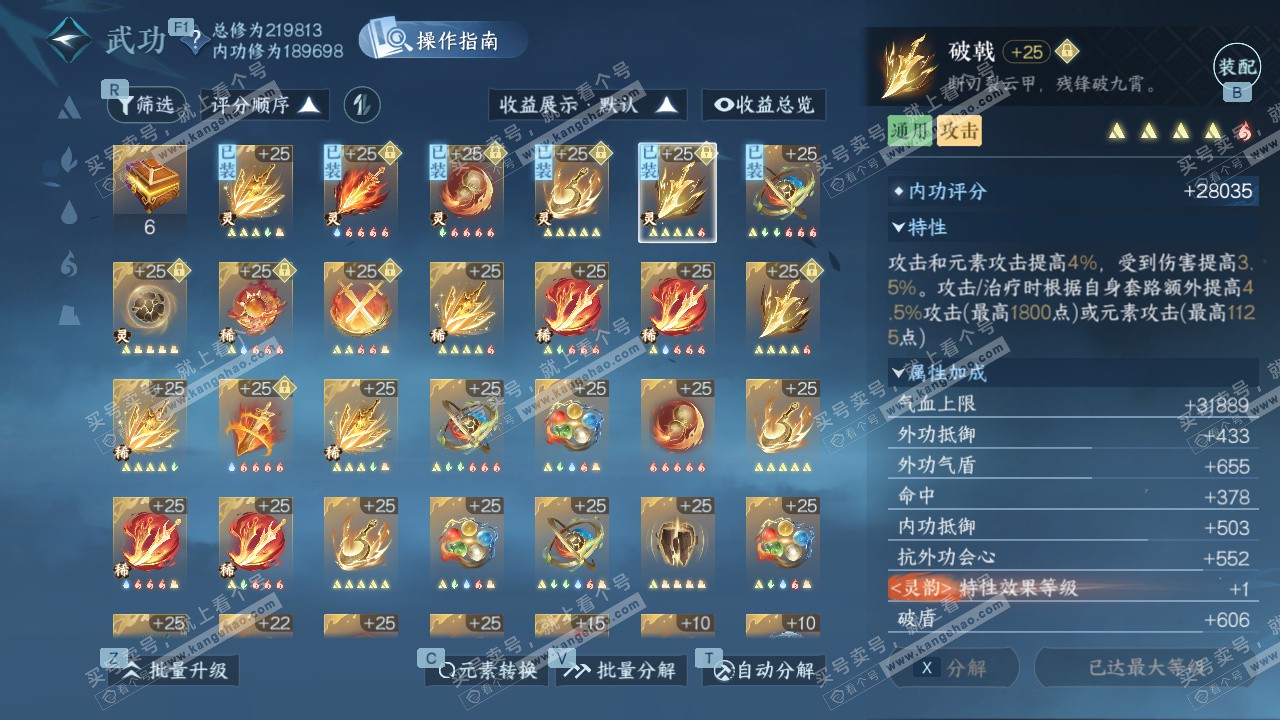 NSH327086逆水寒手游账号详情图28 NSH327086逆水寒手游账号详情图28