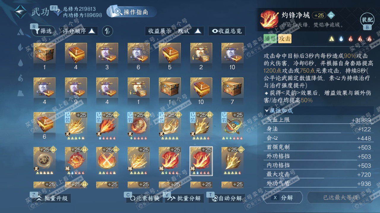 NSH327086逆水寒手游账号详情图35 NSH327086逆水寒手游账号详情图35