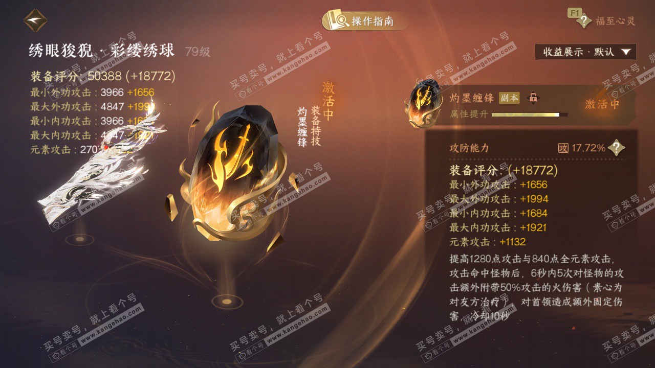 NSH327086逆水寒手游账号详情图37 NSH327086逆水寒手游账号详情图37