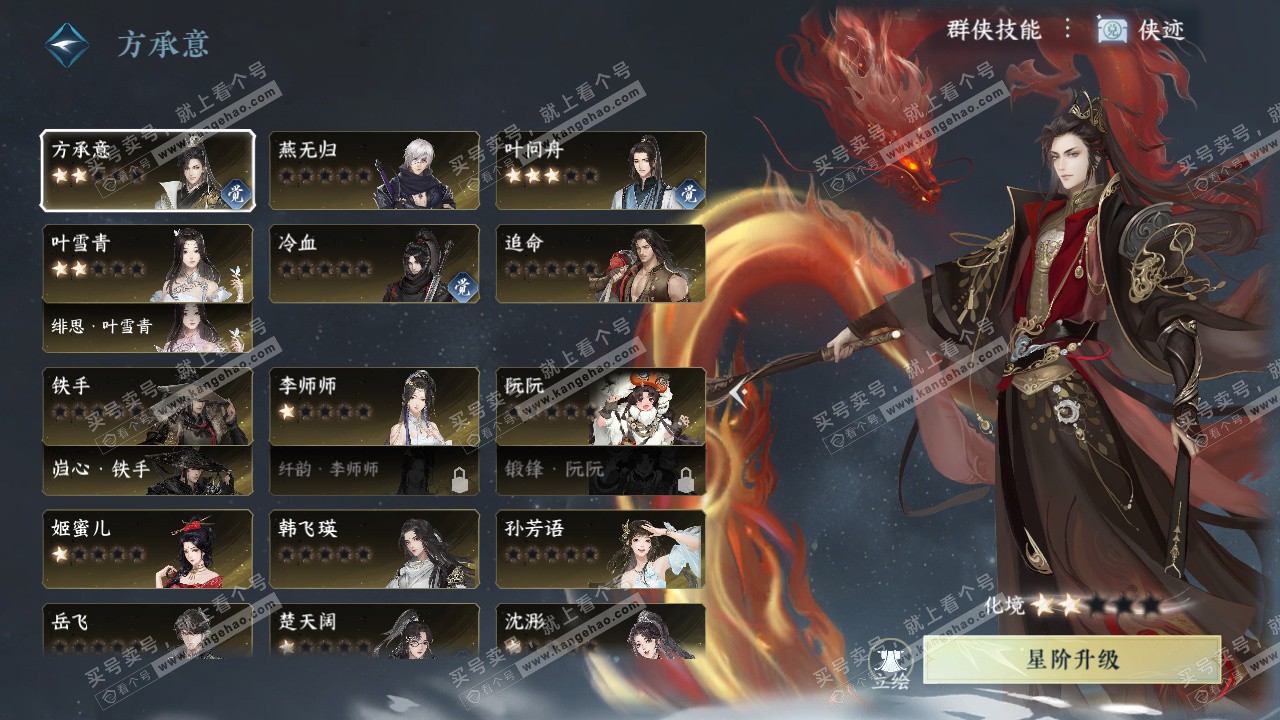 NSH327086逆水寒手游账号详情图43 NSH327086逆水寒手游账号详情图43