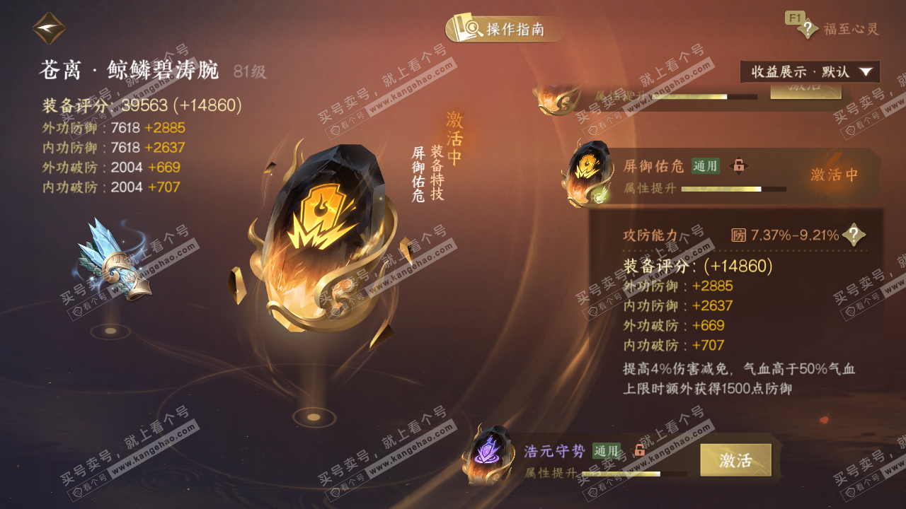 NSH327086逆水寒手游账号详情图38 NSH327086逆水寒手游账号详情图38