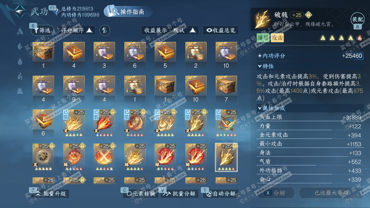 NSH327086逆水寒手游账号详情图36 NSH327086逆水寒手游账号详情图36