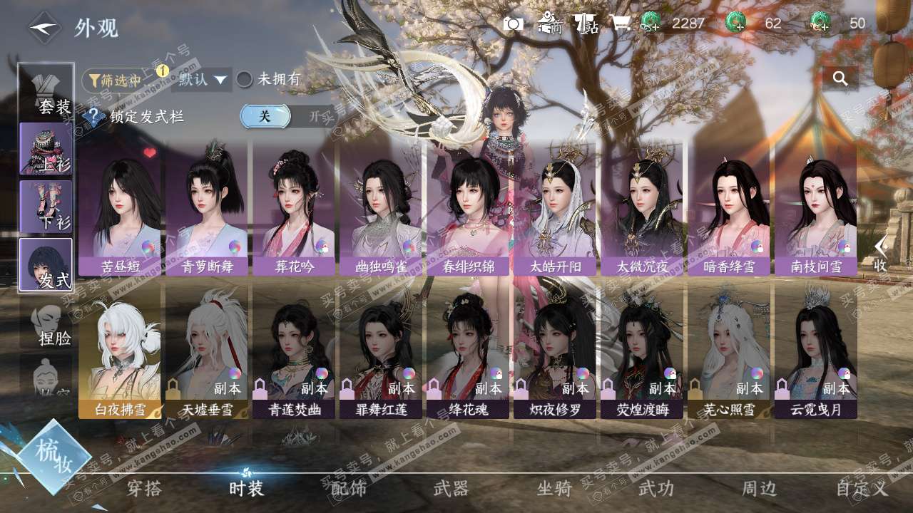 NSH327086逆水寒手游账号详情图47 NSH327086逆水寒手游账号详情图47