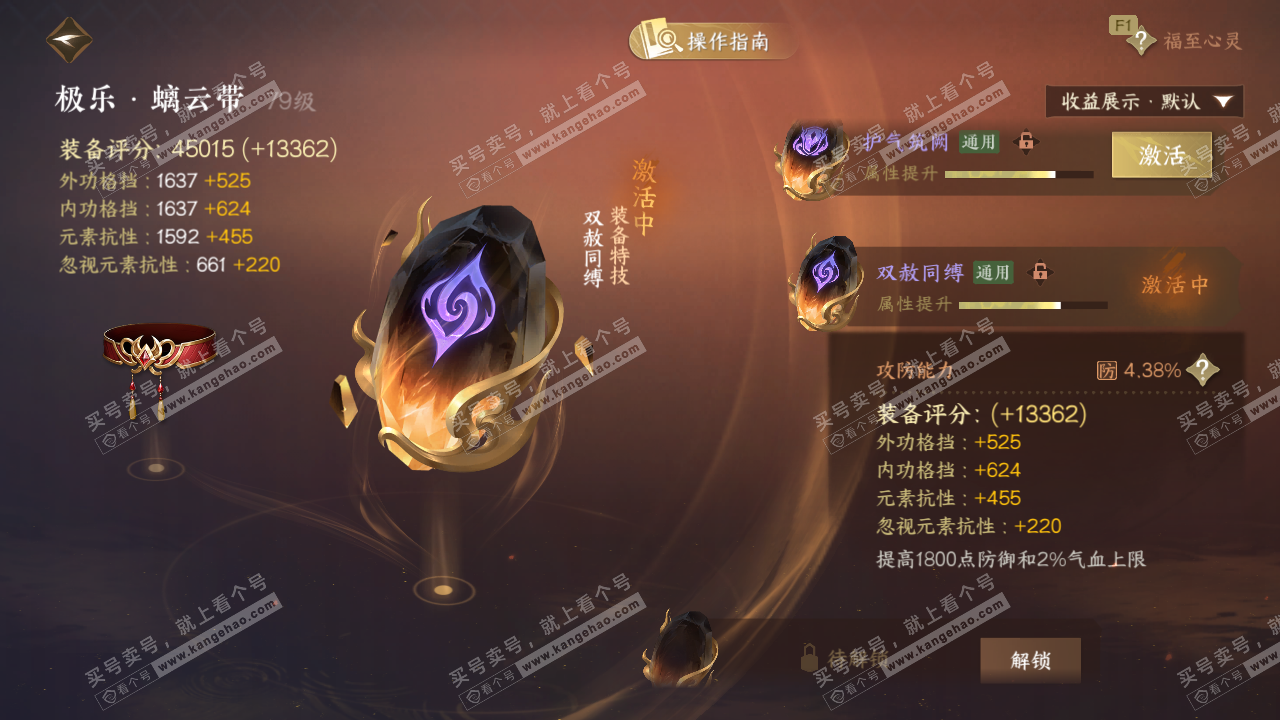 NSH327086逆水寒手游账号详情图40 NSH327086逆水寒手游账号详情图40