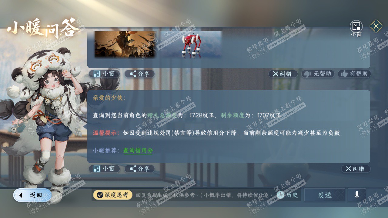 NSH327086逆水寒手游账号详情图45 NSH327086逆水寒手游账号详情图45