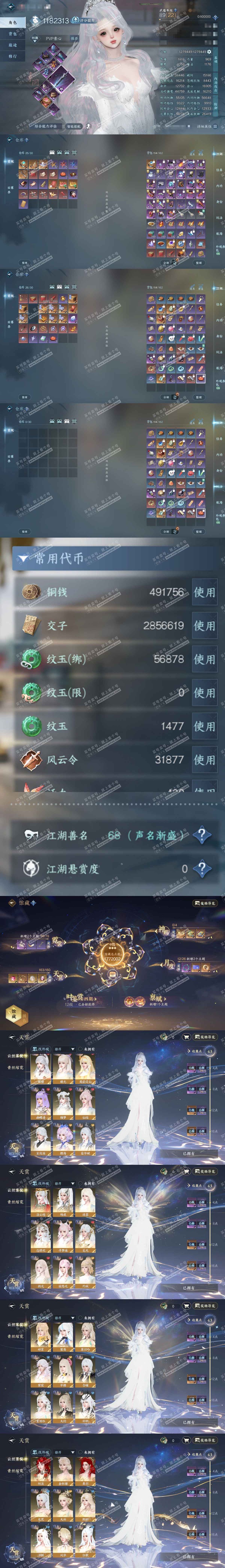 逆水寒手游账号蝶恋花踏月留香风华 国色前10