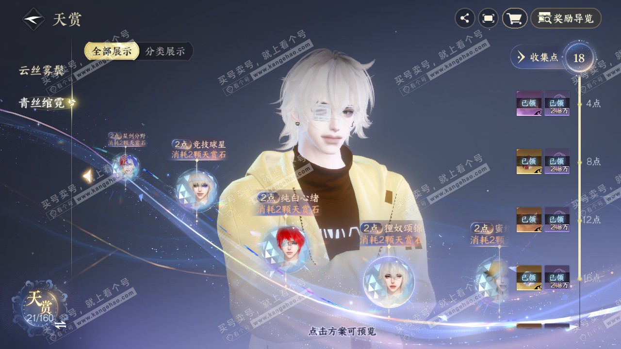 NSH327090逆水寒手游账号详情图13 NSH327090逆水寒手游账号详情图13