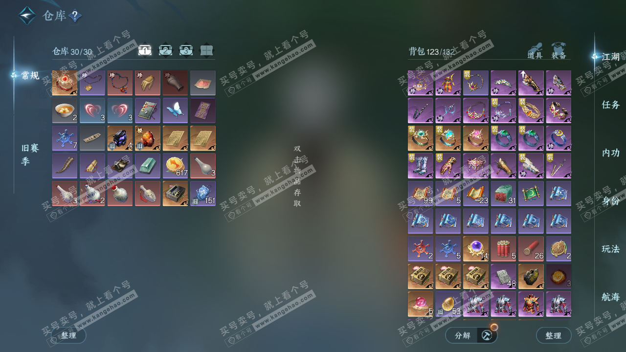 NSH327090逆水寒手游账号详情图2 NSH327090逆水寒手游账号详情图2