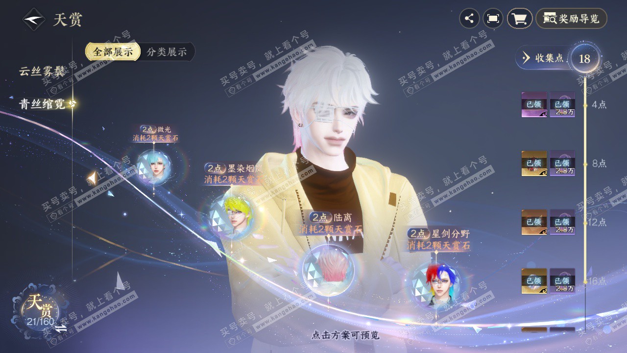 NSH327090逆水寒手游账号详情图9 NSH327090逆水寒手游账号详情图9