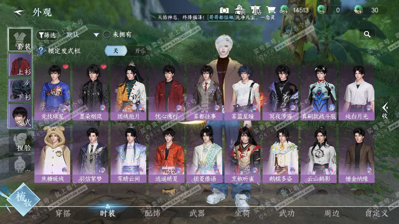 NSH327090逆水寒手游账号详情图17 NSH327090逆水寒手游账号详情图17