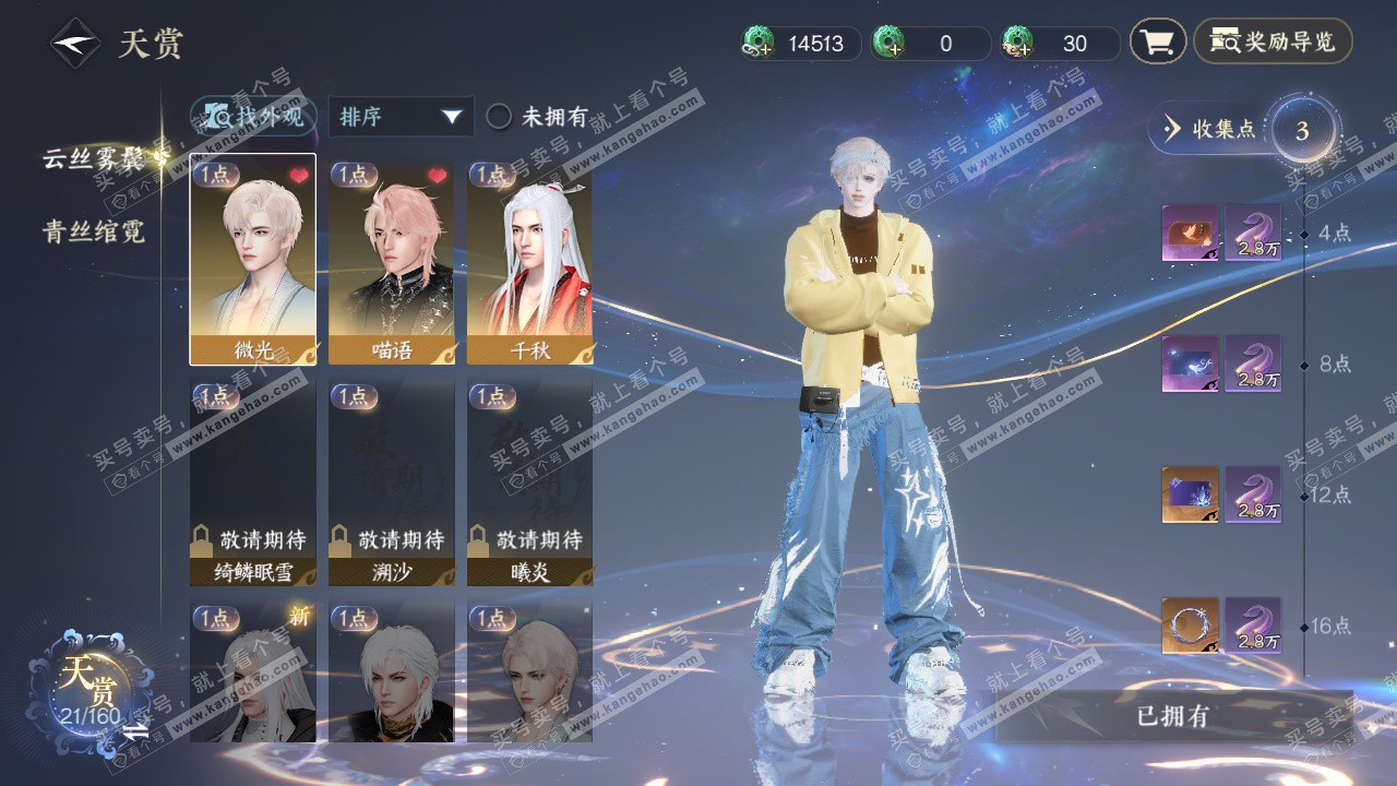 NSH327090逆水寒手游账号详情图6 NSH327090逆水寒手游账号详情图6