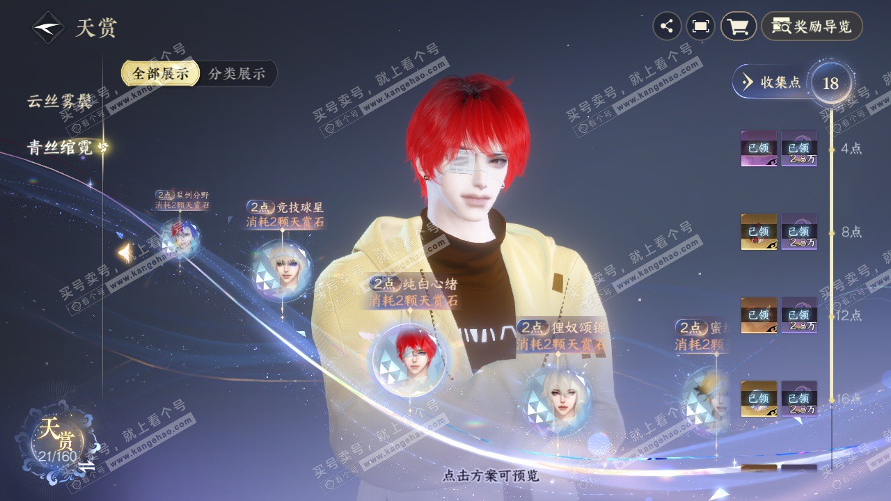 NSH327090逆水寒手游账号详情图12 NSH327090逆水寒手游账号详情图12