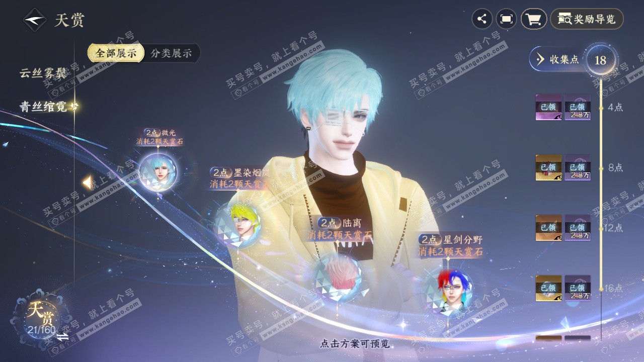 NSH327090逆水寒手游账号详情图7 NSH327090逆水寒手游账号详情图7