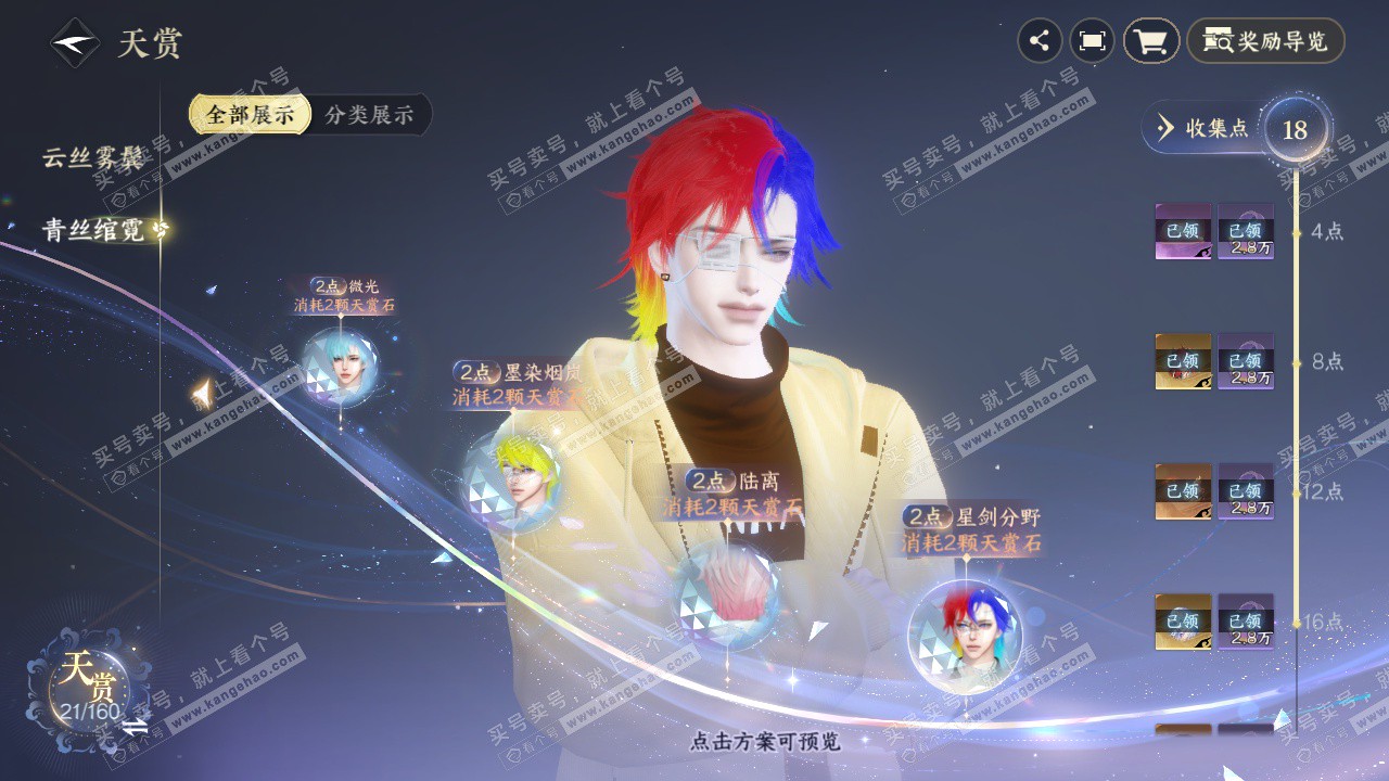 NSH327090逆水寒手游账号详情图10 NSH327090逆水寒手游账号详情图10