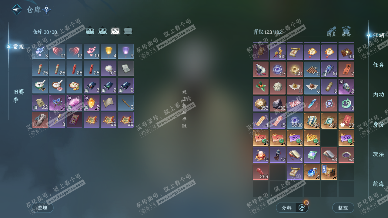 NSH327090逆水寒手游账号详情图4 NSH327090逆水寒手游账号详情图4