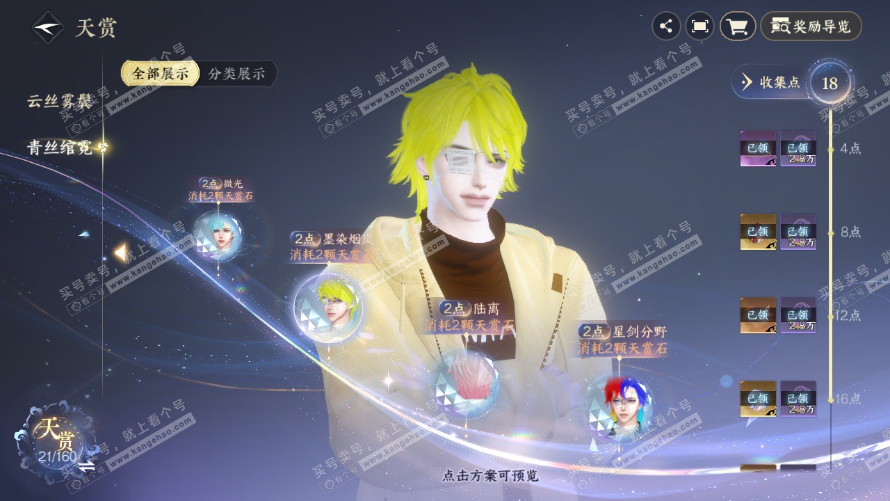 NSH327090逆水寒手游账号详情图8 NSH327090逆水寒手游账号详情图8