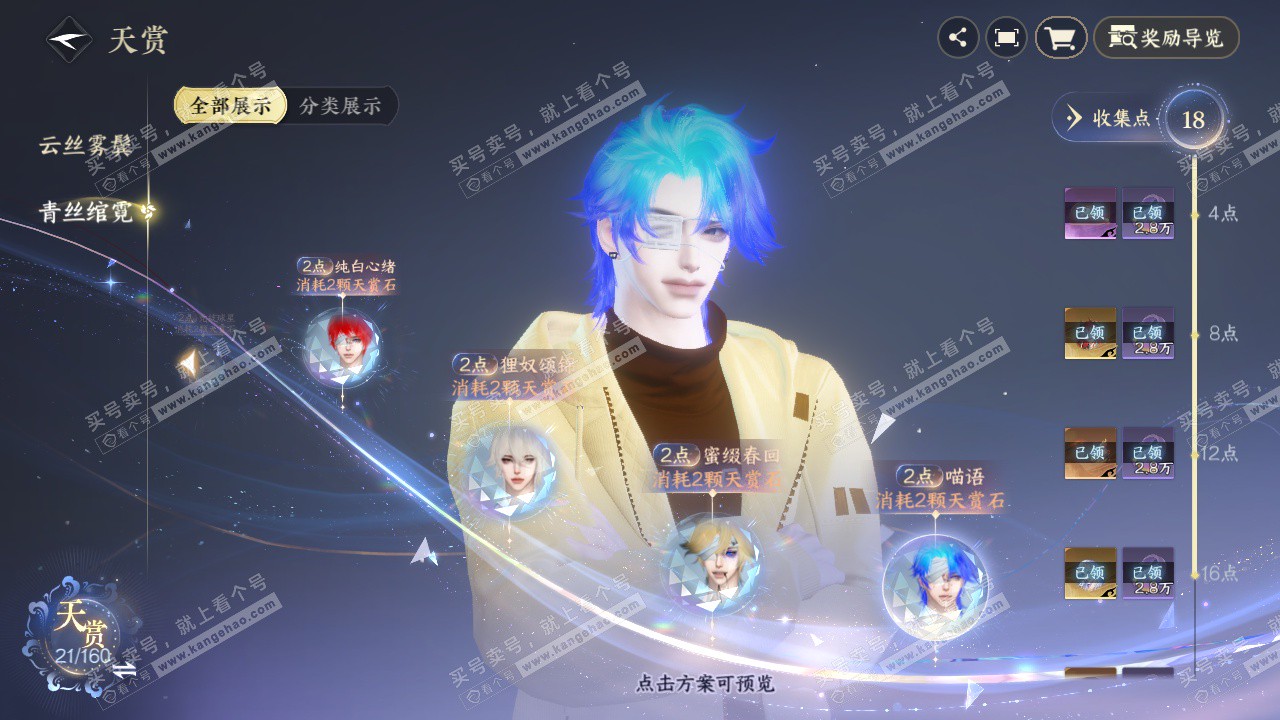 NSH327090逆水寒手游账号详情图15 NSH327090逆水寒手游账号详情图15