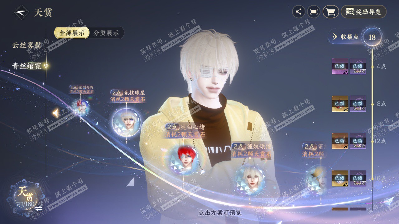 NSH327090逆水寒手游账号详情图11 NSH327090逆水寒手游账号详情图11