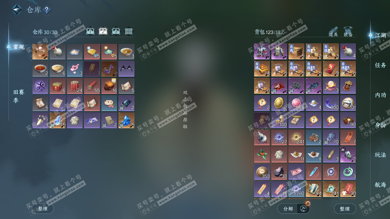 NSH327090逆水寒手游账号详情图3 NSH327090逆水寒手游账号详情图3