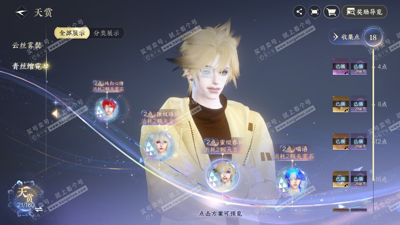 NSH327090逆水寒手游账号详情图14 NSH327090逆水寒手游账号详情图14