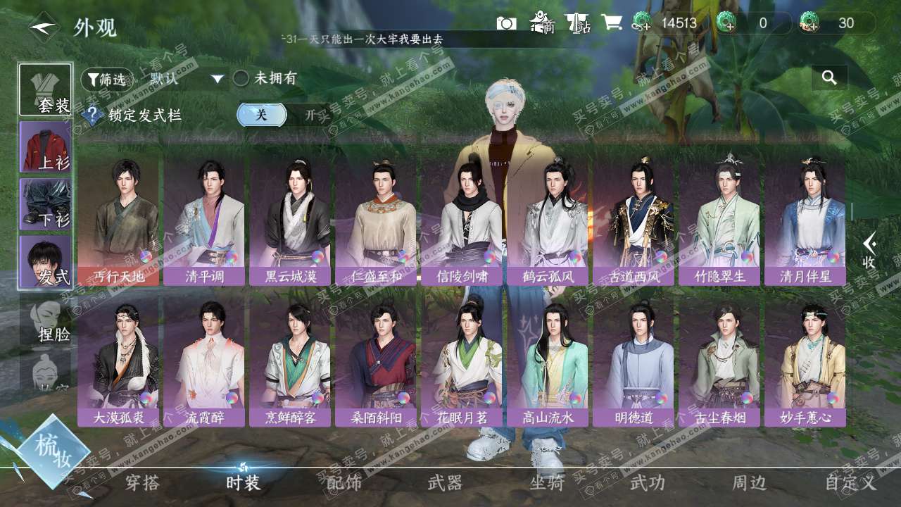 NSH327090逆水寒手游账号详情图24 NSH327090逆水寒手游账号详情图24