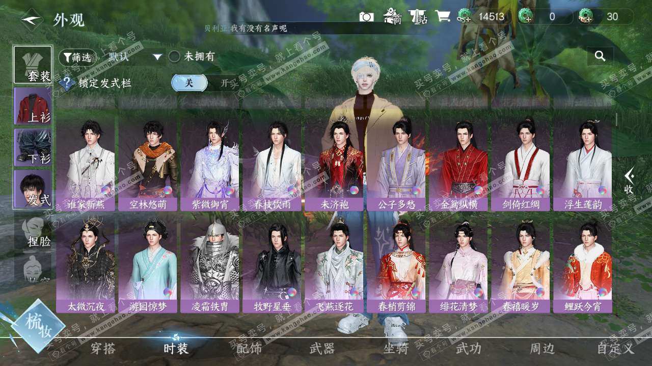 NSH327090逆水寒手游账号详情图21 NSH327090逆水寒手游账号详情图21