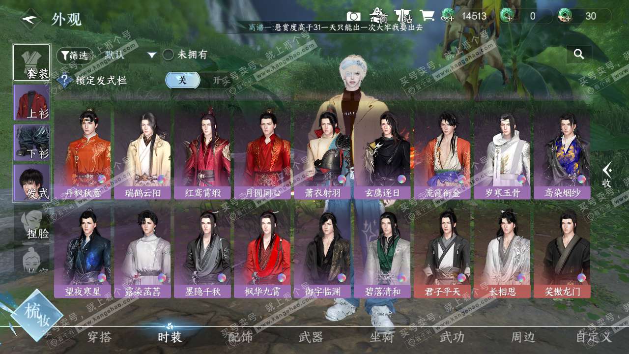 NSH327090逆水寒手游账号详情图23 NSH327090逆水寒手游账号详情图23