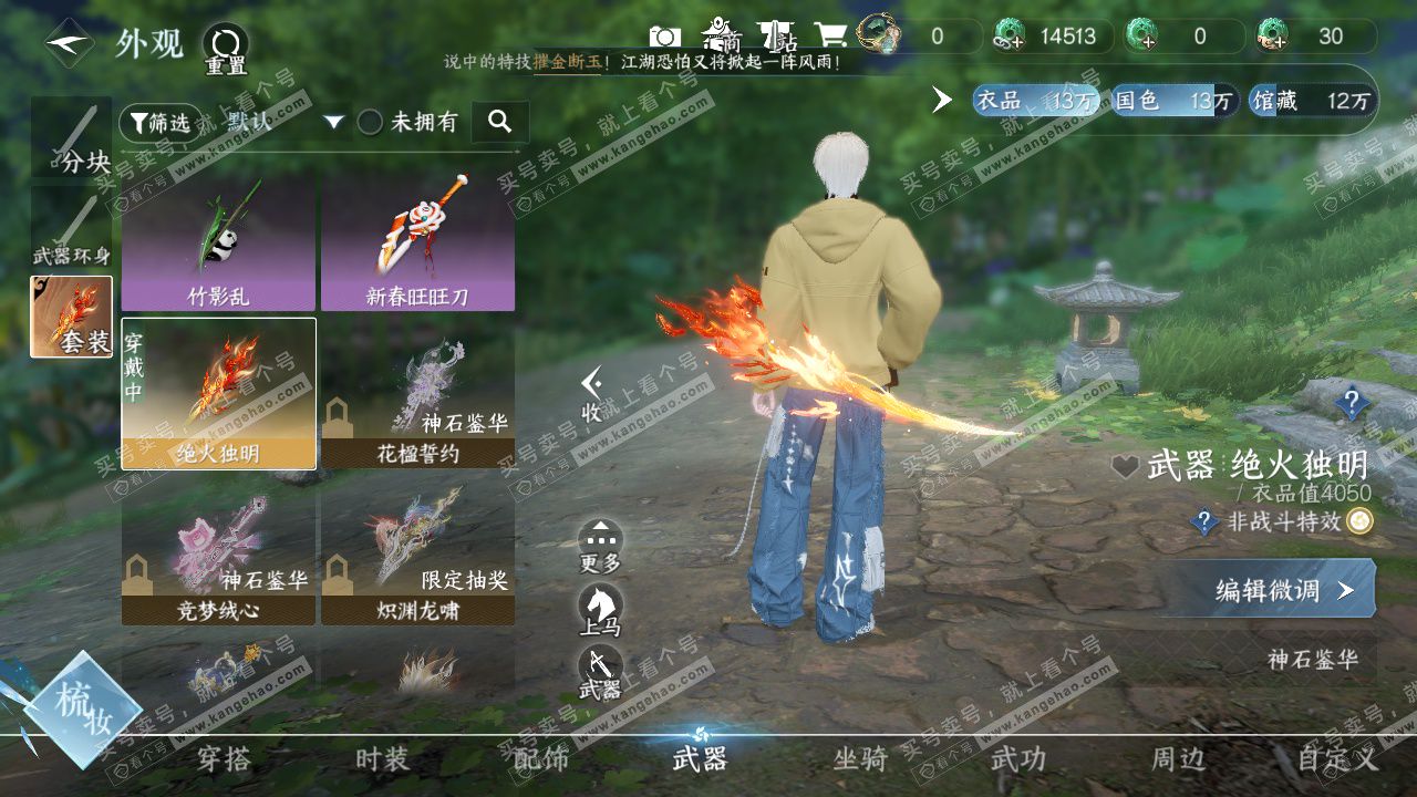 NSH327090逆水寒手游账号详情图26 NSH327090逆水寒手游账号详情图26