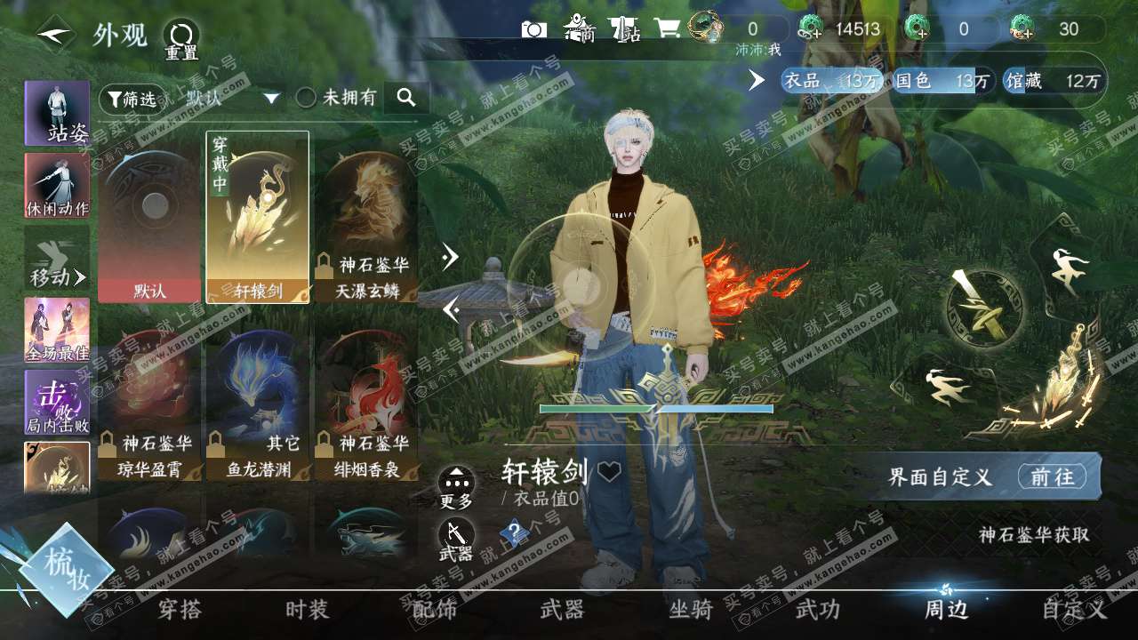 NSH327090逆水寒手游账号详情图29 NSH327090逆水寒手游账号详情图29