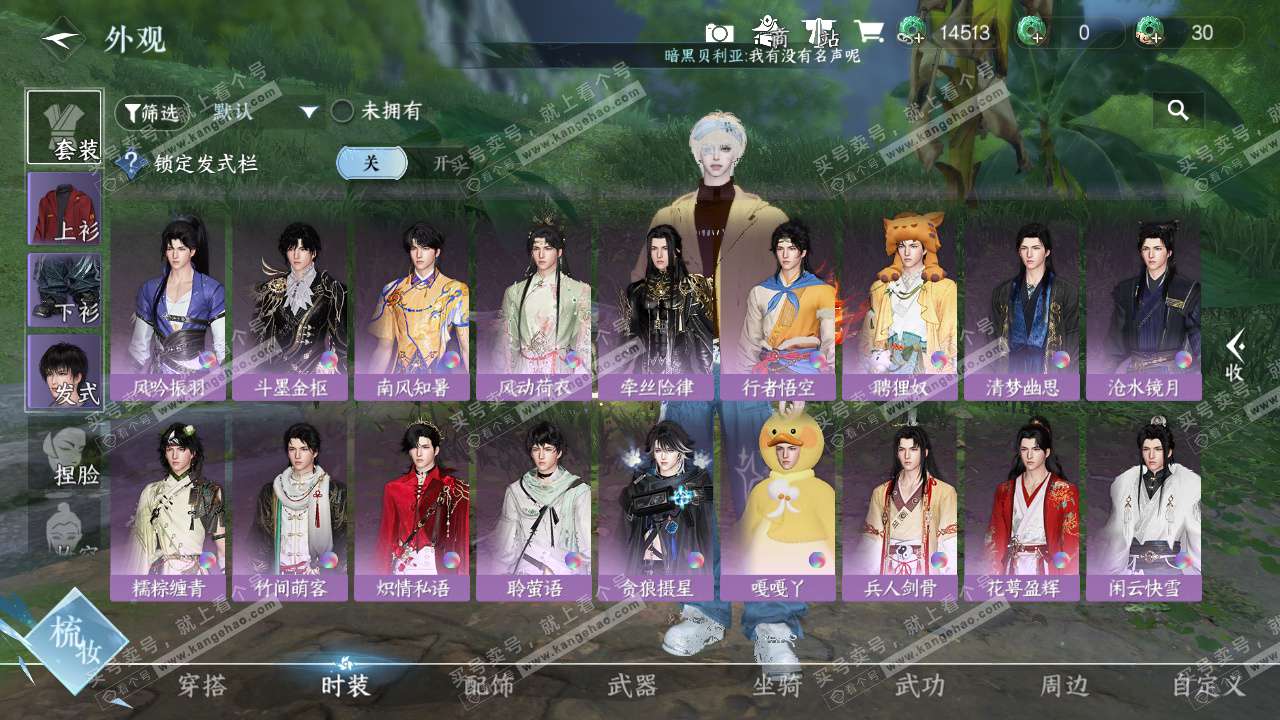 NSH327090逆水寒手游账号详情图20 NSH327090逆水寒手游账号详情图20