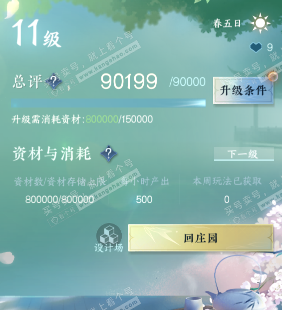 NSH327090逆水寒手游账号详情图30 NSH327090逆水寒手游账号详情图30