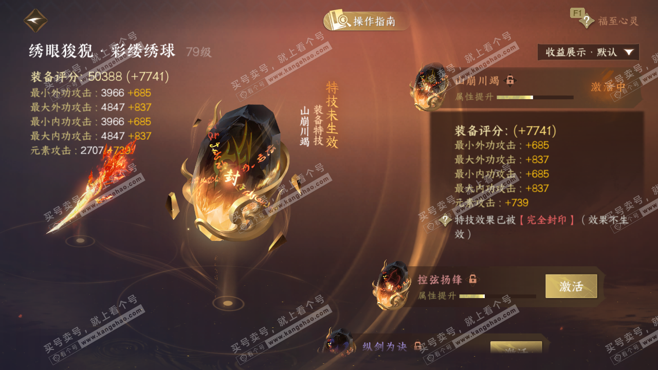 NSH327090逆水寒手游账号详情图36 NSH327090逆水寒手游账号详情图36