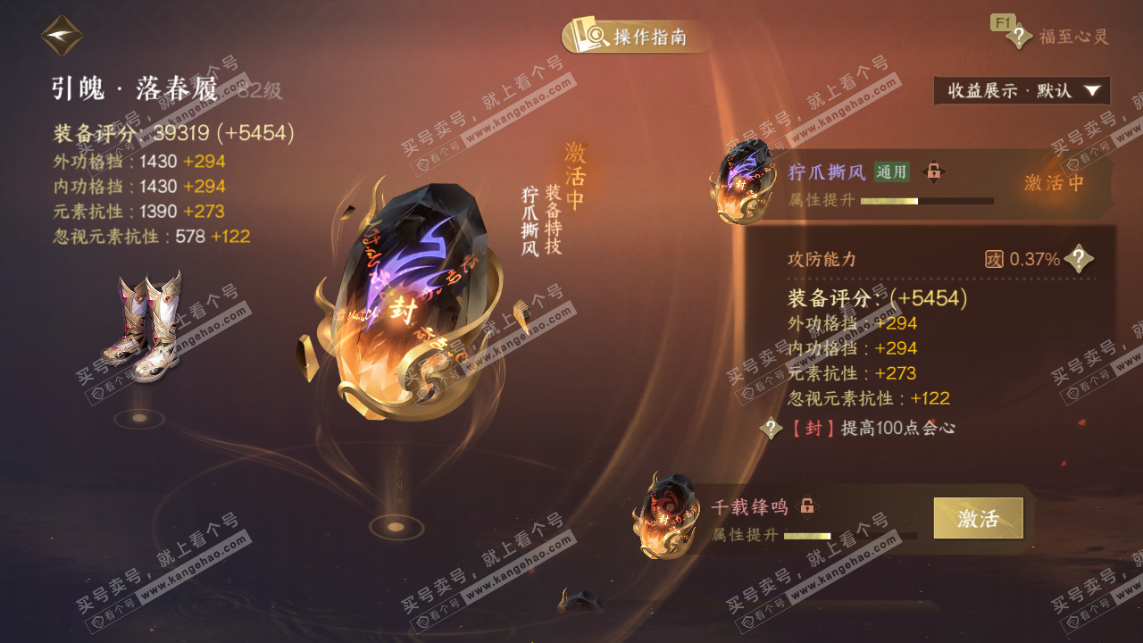 NSH327090逆水寒手游账号详情图40 NSH327090逆水寒手游账号详情图40