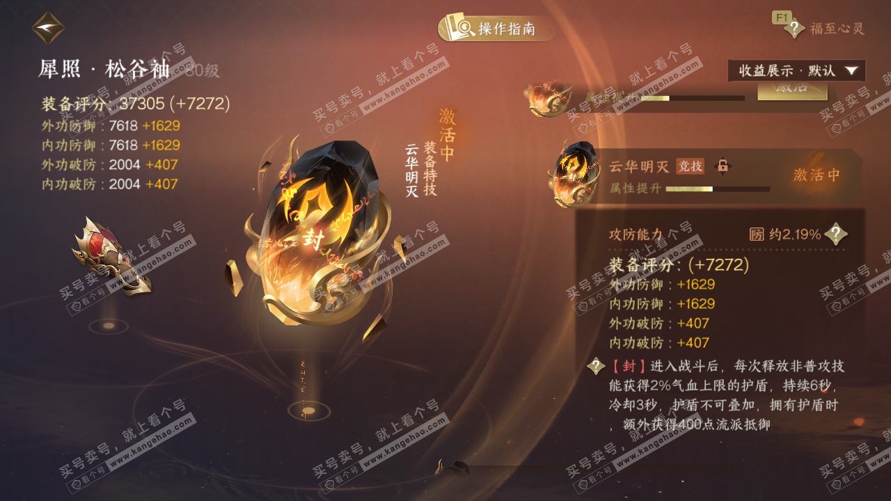 NSH327090逆水寒手游账号详情图37 NSH327090逆水寒手游账号详情图37