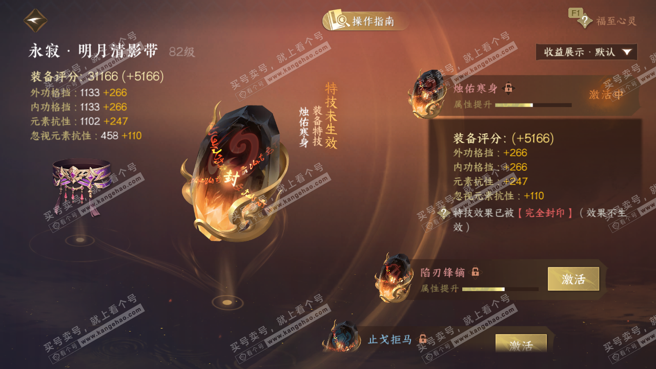 NSH327090逆水寒手游账号详情图39 NSH327090逆水寒手游账号详情图39