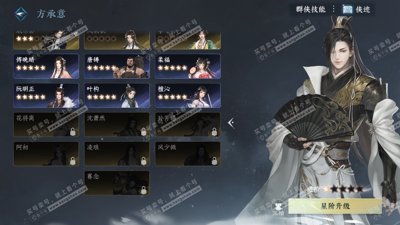 NSH327090逆水寒手游账号详情图43 NSH327090逆水寒手游账号详情图43