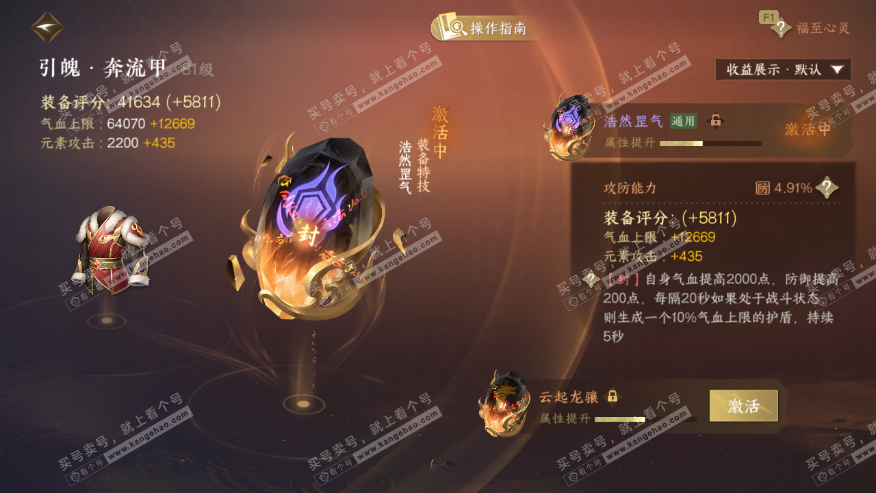 NSH327090逆水寒手游账号详情图38 NSH327090逆水寒手游账号详情图38