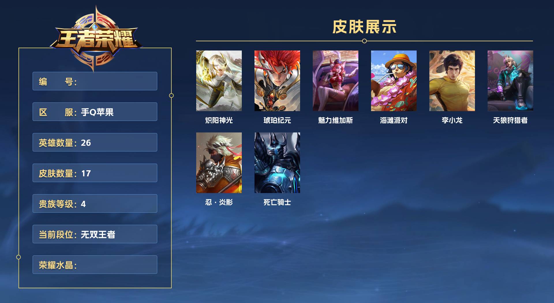 WZ3347913王者荣耀账号详情图1 WZ3347913王者荣耀账号详情图1