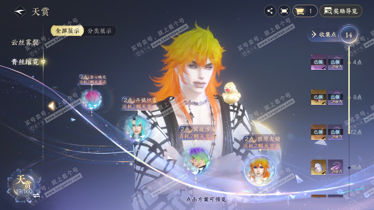 NSH327102逆水寒手游账号详情图21 NSH327102逆水寒手游账号详情图21