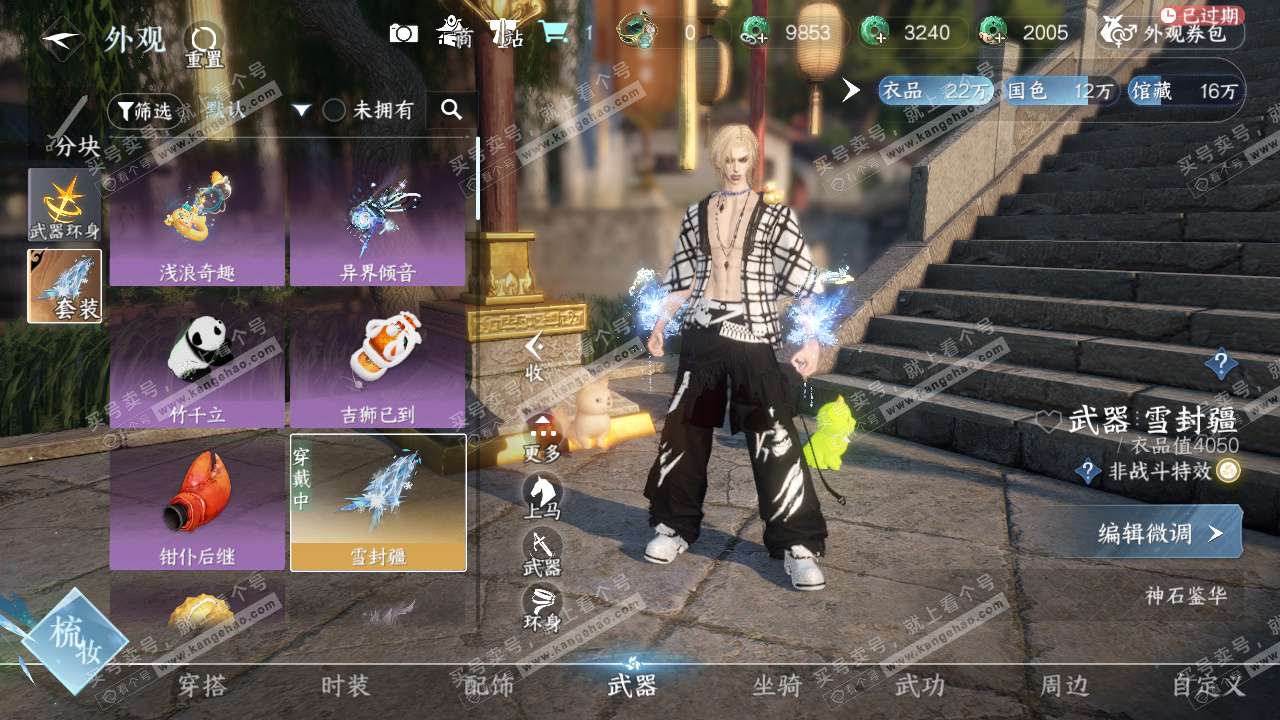 NSH327102逆水寒手游账号详情图11 NSH327102逆水寒手游账号详情图11