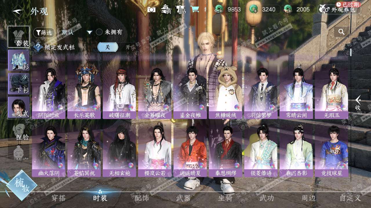 NSH327102逆水寒手游账号详情图7 NSH327102逆水寒手游账号详情图7