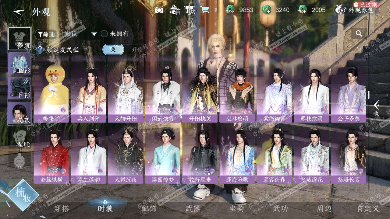 NSH327102逆水寒手游账号详情图8 NSH327102逆水寒手游账号详情图8