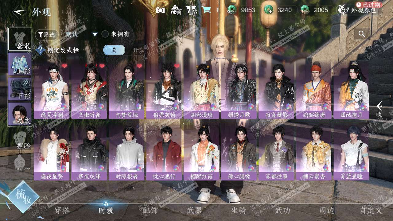 NSH327102逆水寒手游账号详情图6 NSH327102逆水寒手游账号详情图6