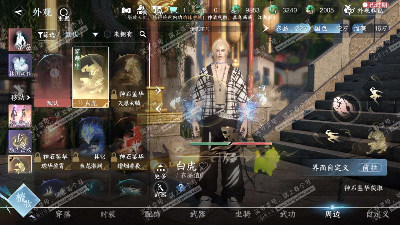 NSH327102逆水寒手游账号详情图15 NSH327102逆水寒手游账号详情图15