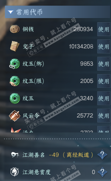 NSH327102逆水寒手游账号详情图5 NSH327102逆水寒手游账号详情图5