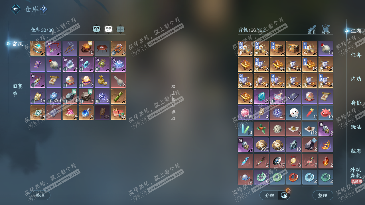 NSH327102逆水寒手游账号详情图3 NSH327102逆水寒手游账号详情图3