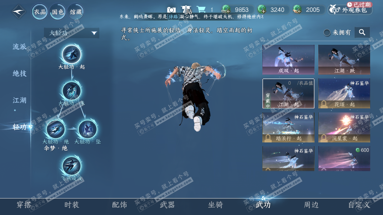 NSH327102逆水寒手游账号详情图14 NSH327102逆水寒手游账号详情图14