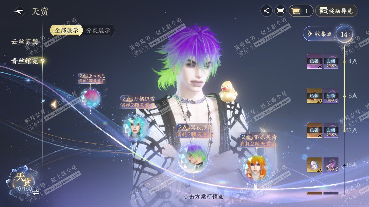 NSH327102逆水寒手游账号详情图20 NSH327102逆水寒手游账号详情图20