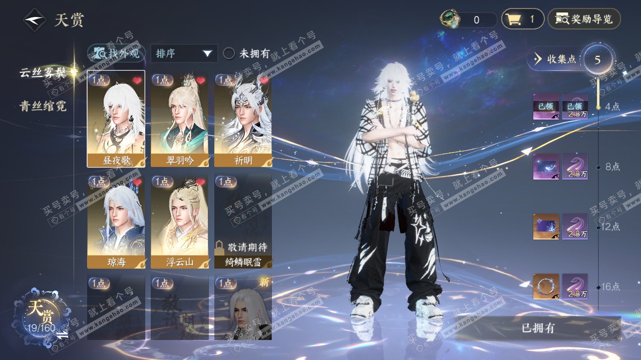 NSH327102逆水寒手游账号详情图17 NSH327102逆水寒手游账号详情图17